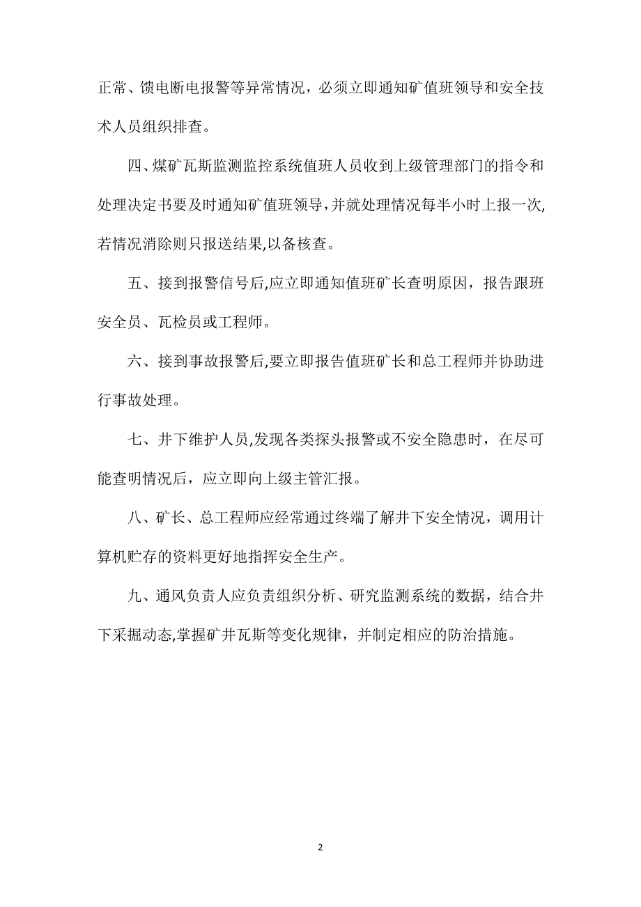 达县渡市东坪煤矿监测监控系统异常上报制度_第2页