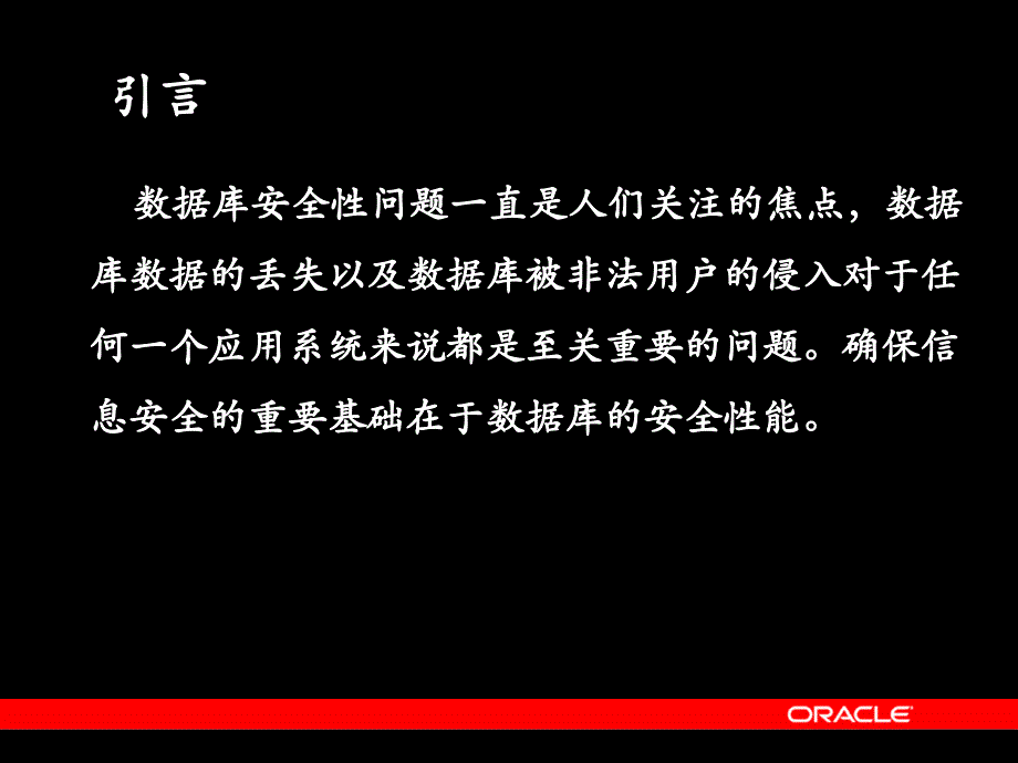 《用户管理和安全》PPT课件.ppt_第2页