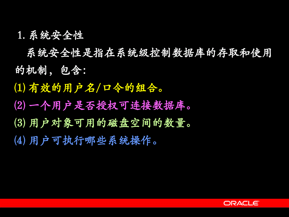 《用户管理和安全》PPT课件.ppt_第4页