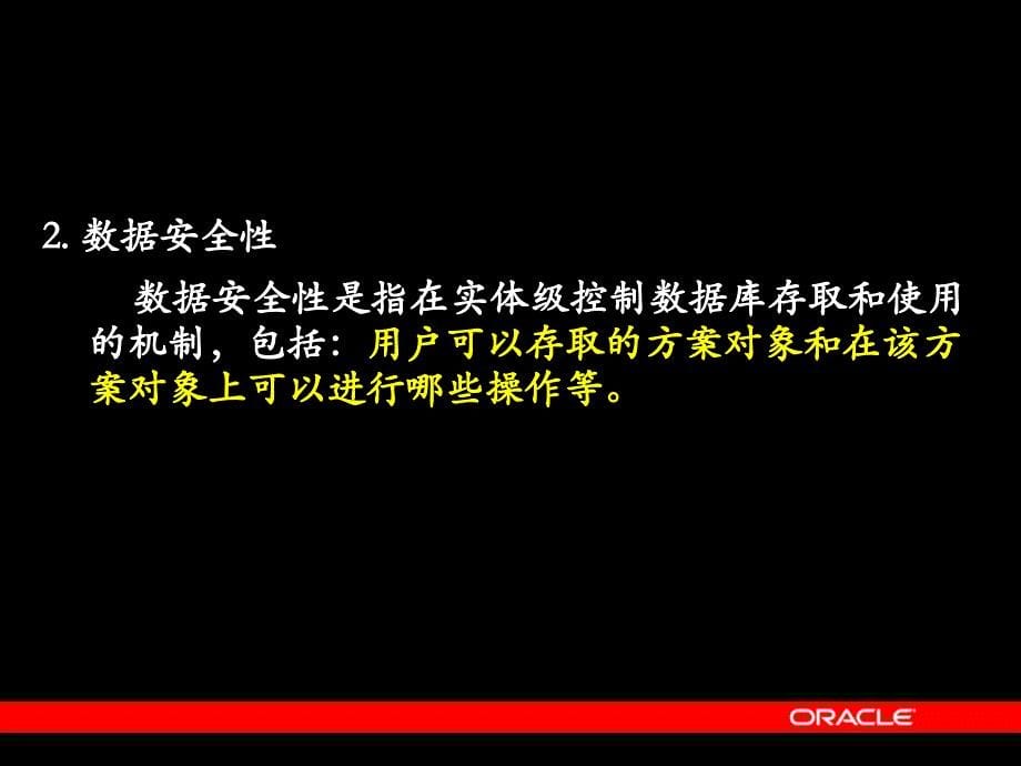 《用户管理和安全》PPT课件.ppt_第5页