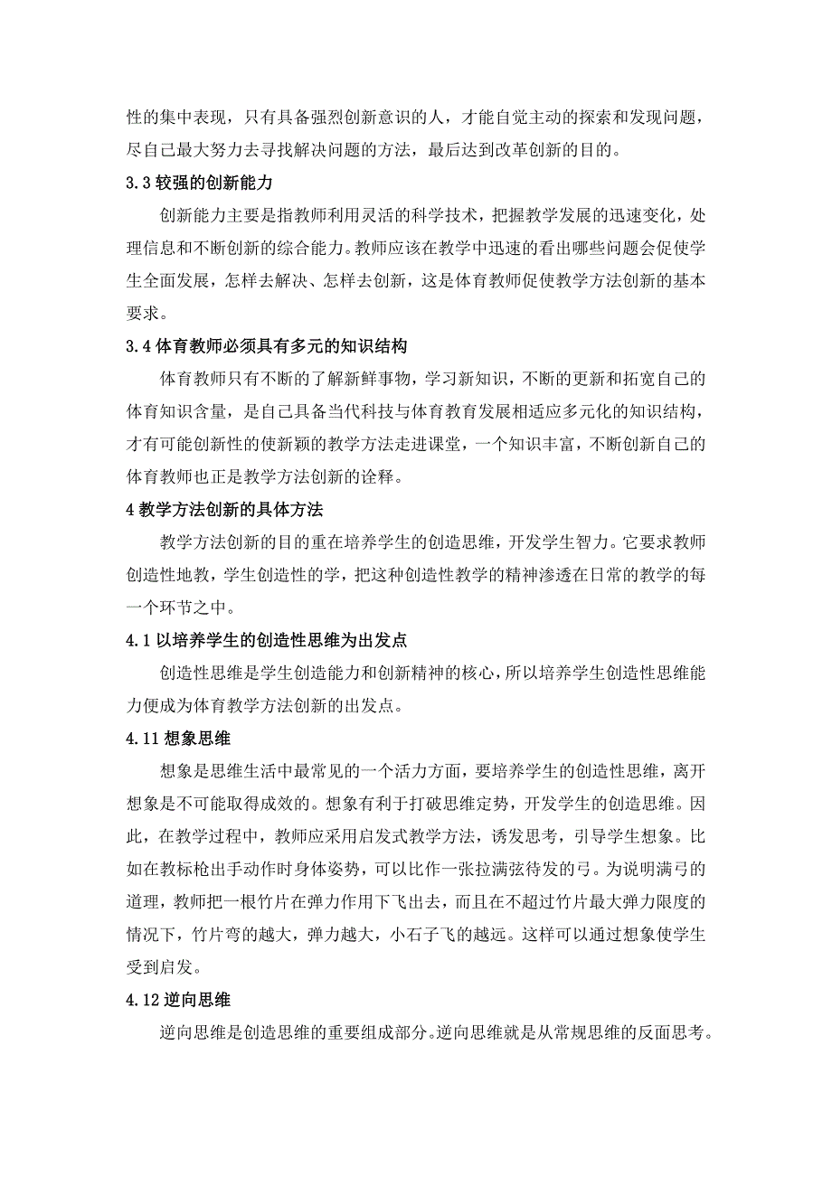 对偏远农村中学体育课教学方法创新的初探_第3页