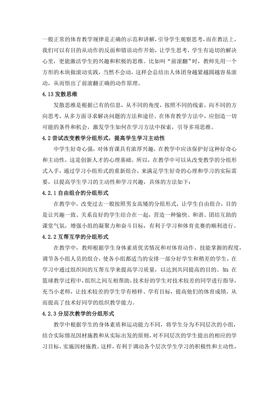 对偏远农村中学体育课教学方法创新的初探_第4页