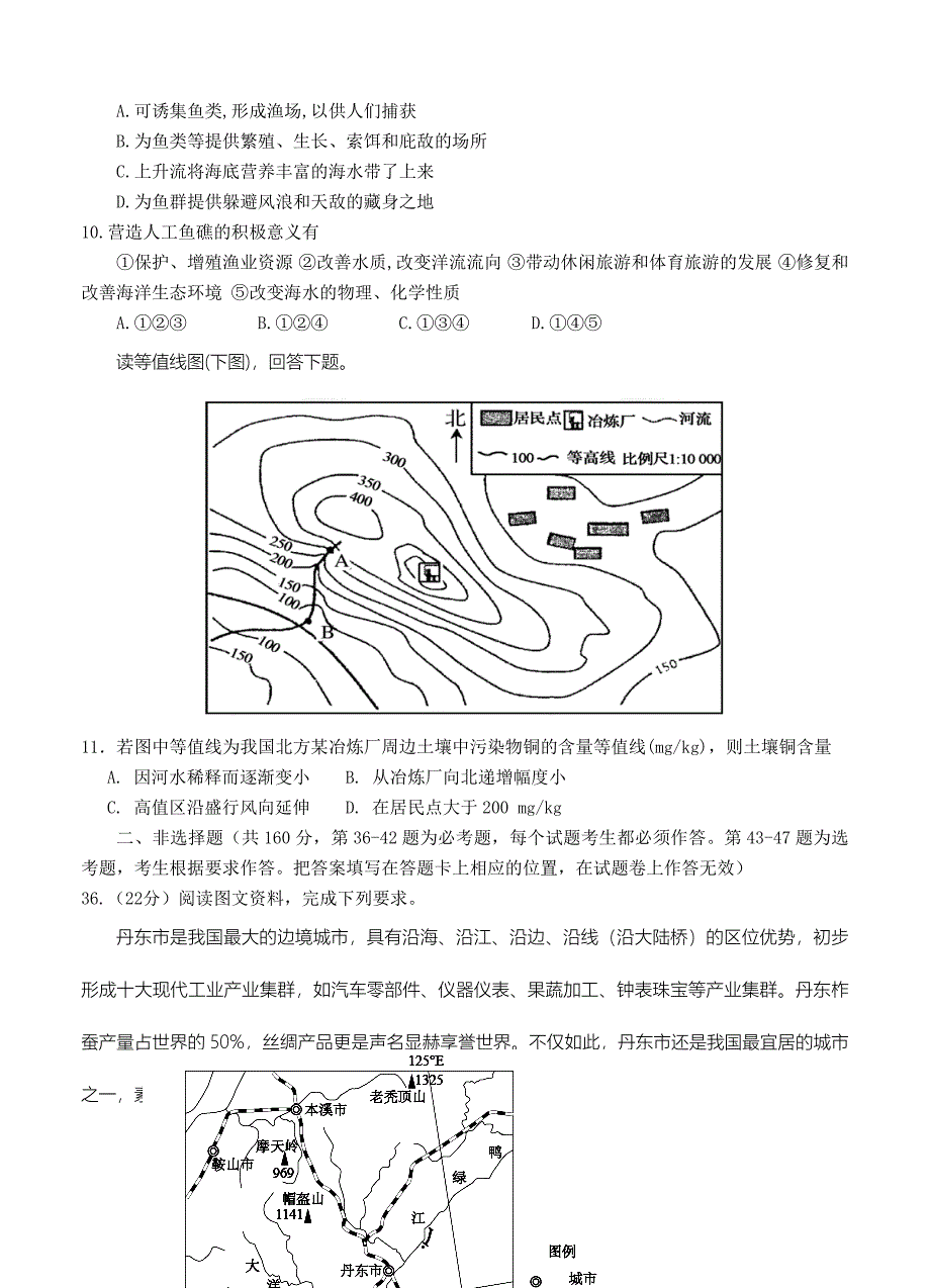 四川成都实验高级中学高三上学期1月月考地理试卷含答案_第3页