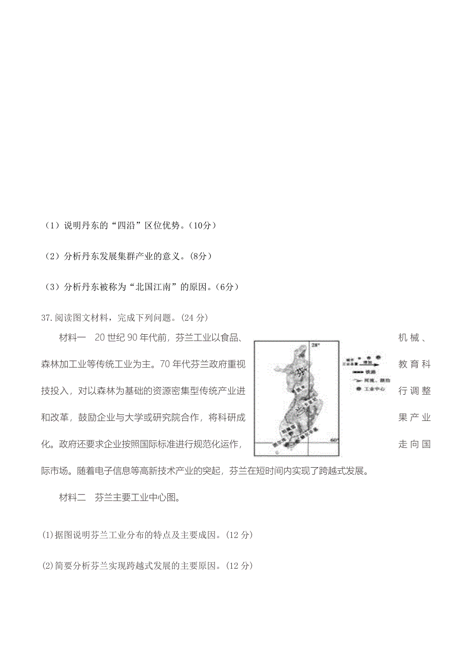 四川成都实验高级中学高三上学期1月月考地理试卷含答案_第4页