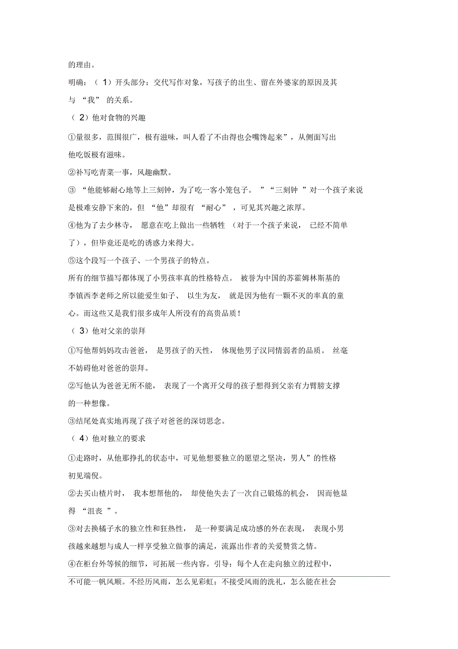 人教课标版五年级语文下册《选读课文6我们家的男子汉》教学设计优质课教案_第2页