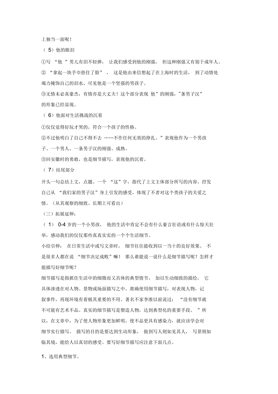 人教课标版五年级语文下册《选读课文6我们家的男子汉》教学设计优质课教案_第3页