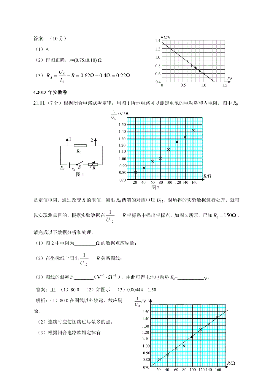 测定电源的电动势和内阻_第3页