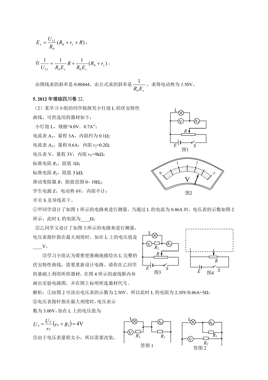 测定电源的电动势和内阻_第4页