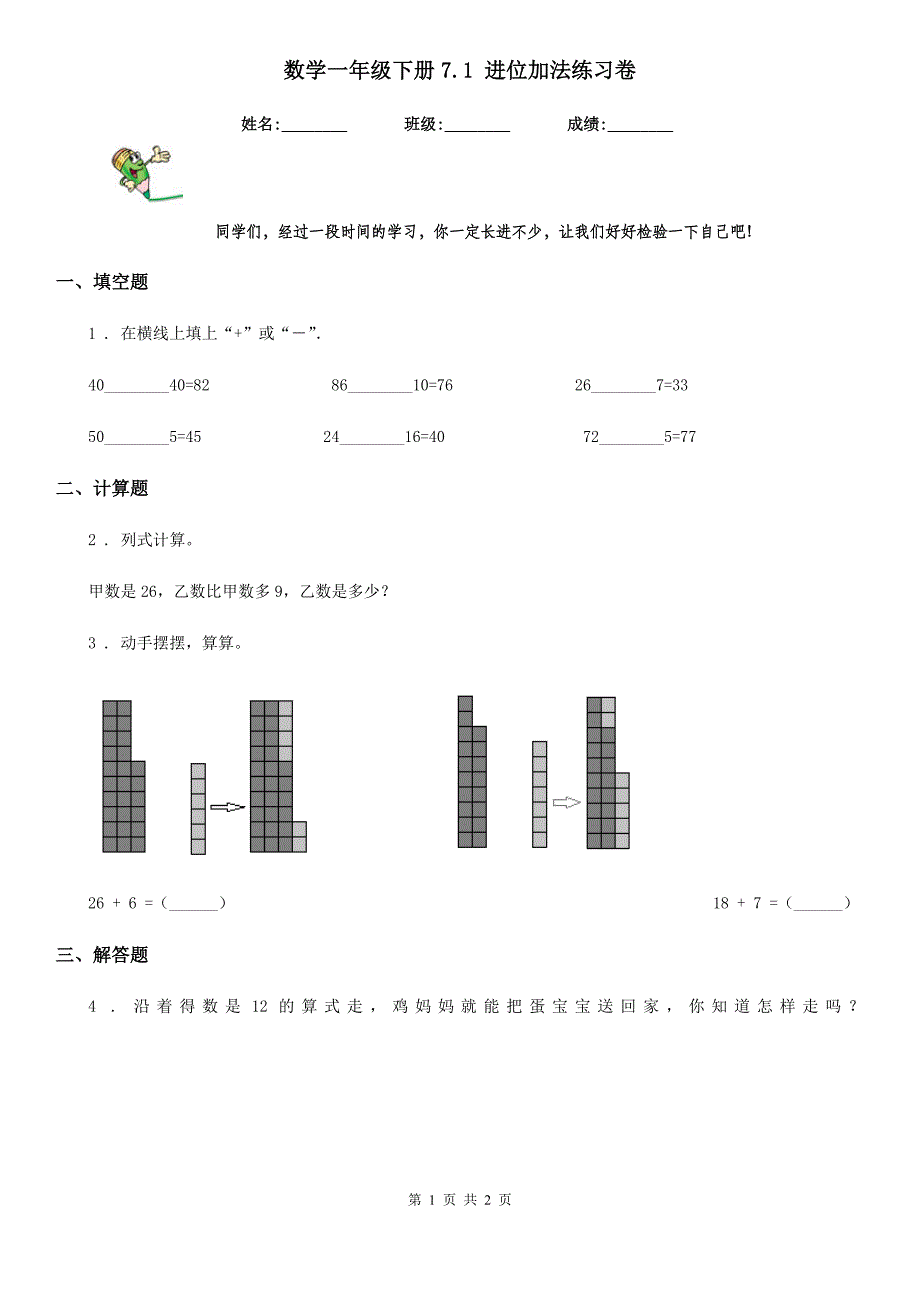 数学一年级下册7.1 进位加法练习卷_第1页