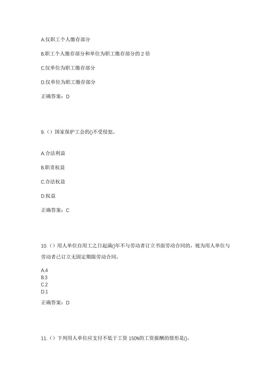 2023年湖北省天门市小板镇鱼嘴村社区工作人员考试模拟题含答案_第4页