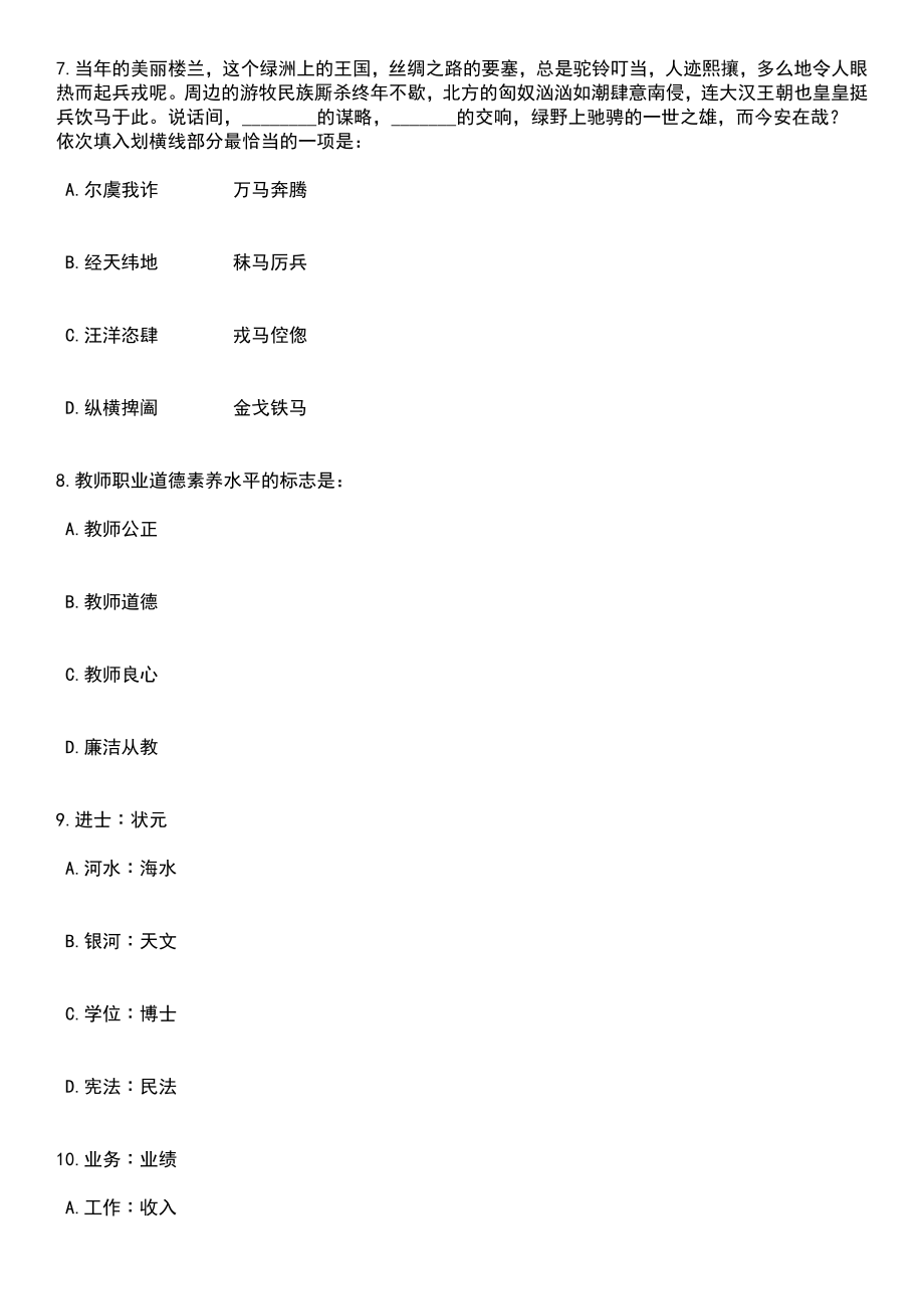 2023年甘肃省西部招募笔试题库含答案解析_第3页