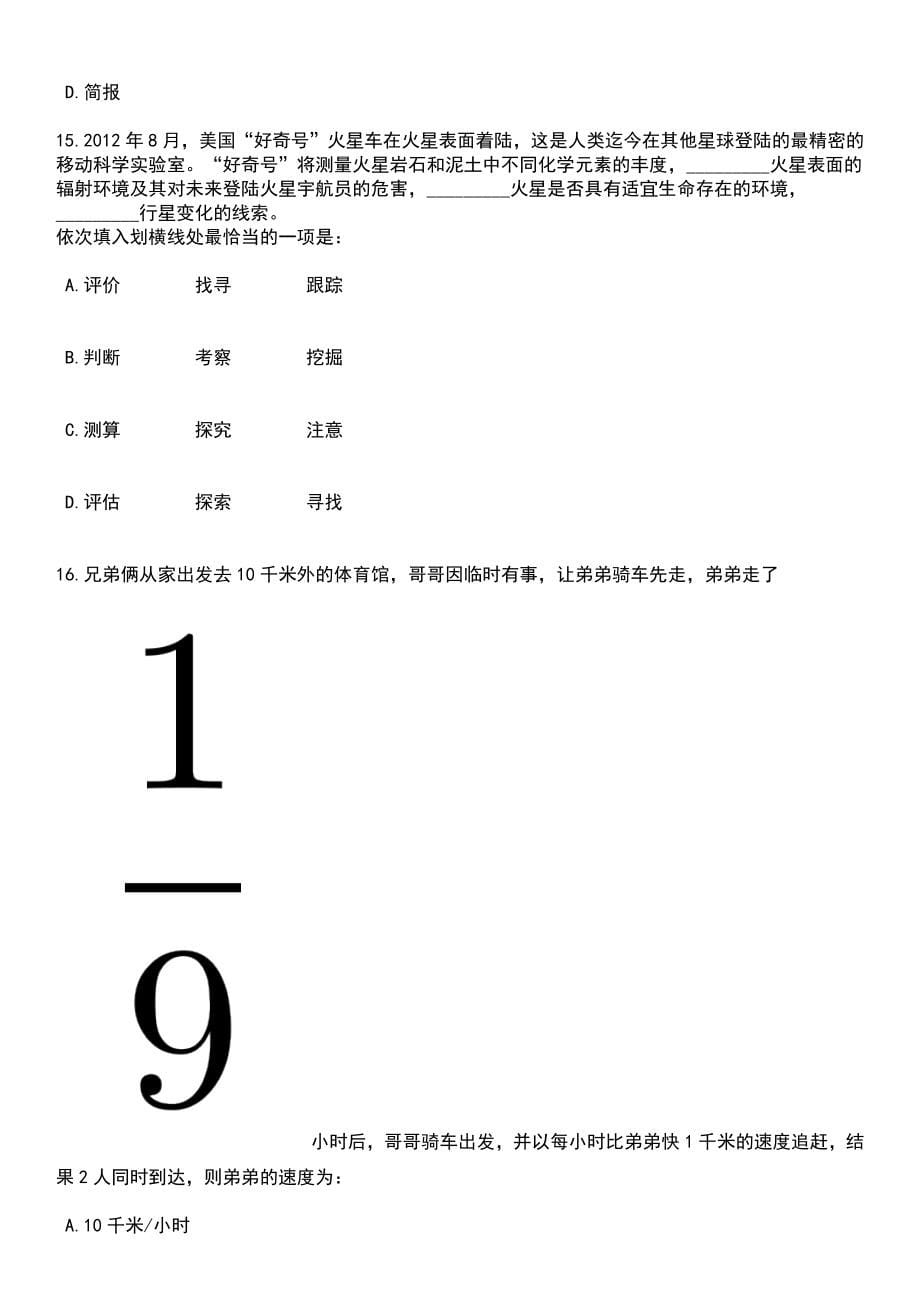 2023年甘肃省西部招募笔试题库含答案解析_第5页