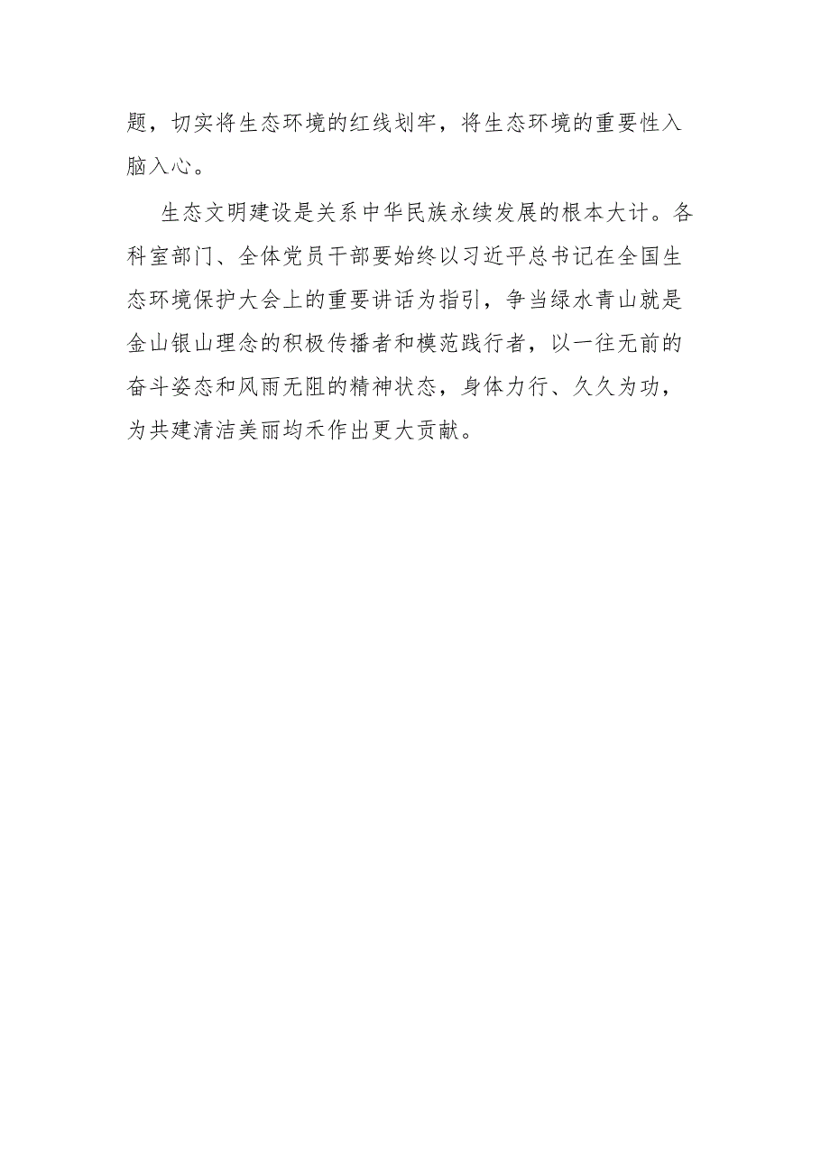 xx街2023年第33次党工委会议第一议题贯彻落实意见.docx_第3页