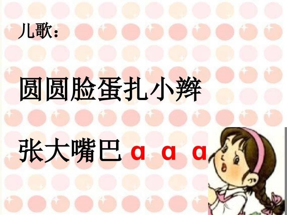 aoeiu拼音教学_第5页