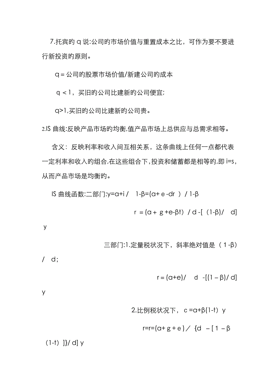 中级宏观经济学复习资料_第3页