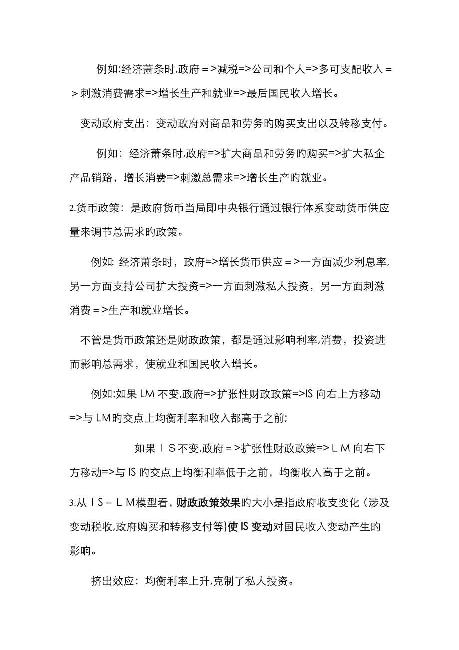 中级宏观经济学复习资料_第5页