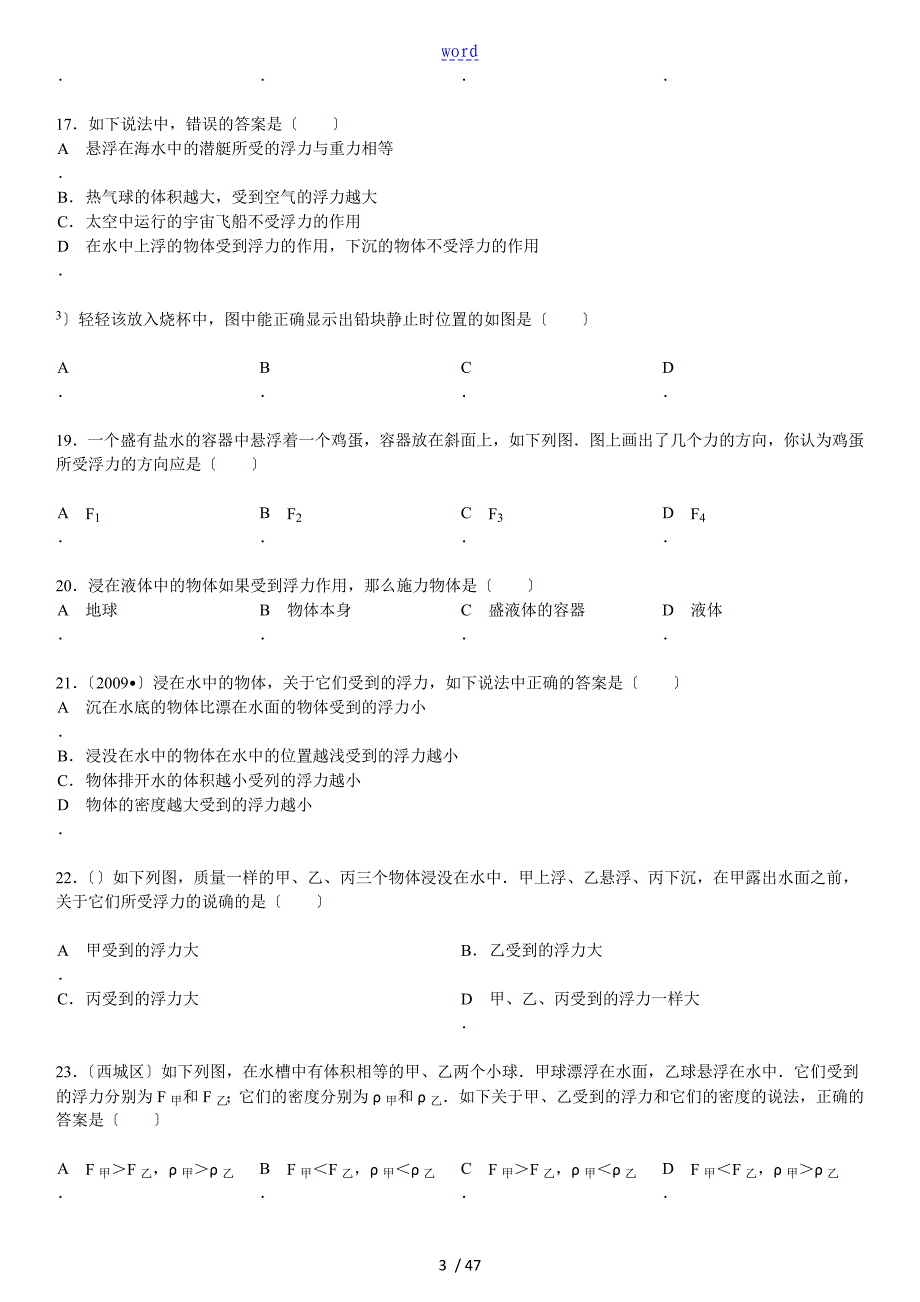 中学考试物理浮力经典难题问题详解解析汇报_第3页