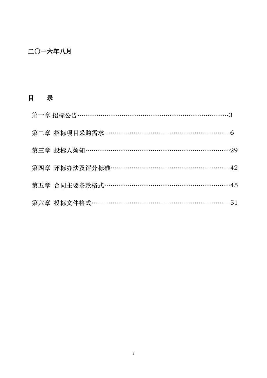 某工程咨询有限责任公司公开招标采购文件_第2页