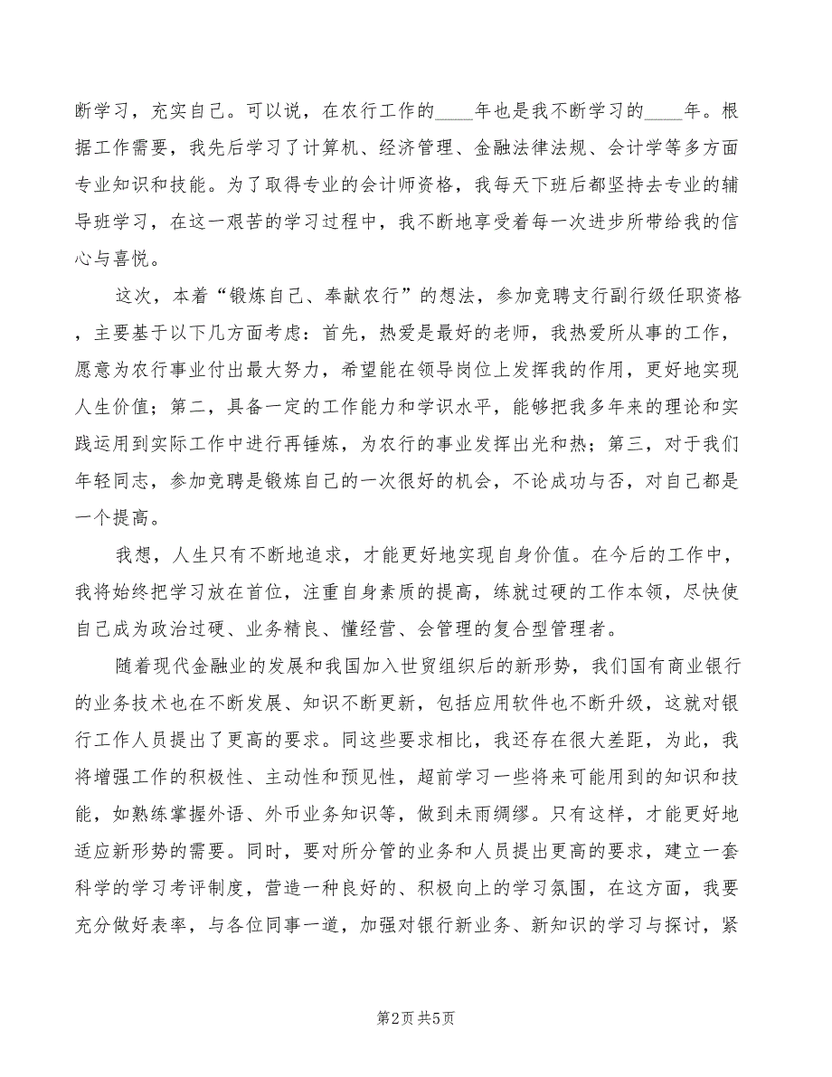 2022年银行副行长竞职上岗报告演讲_第2页