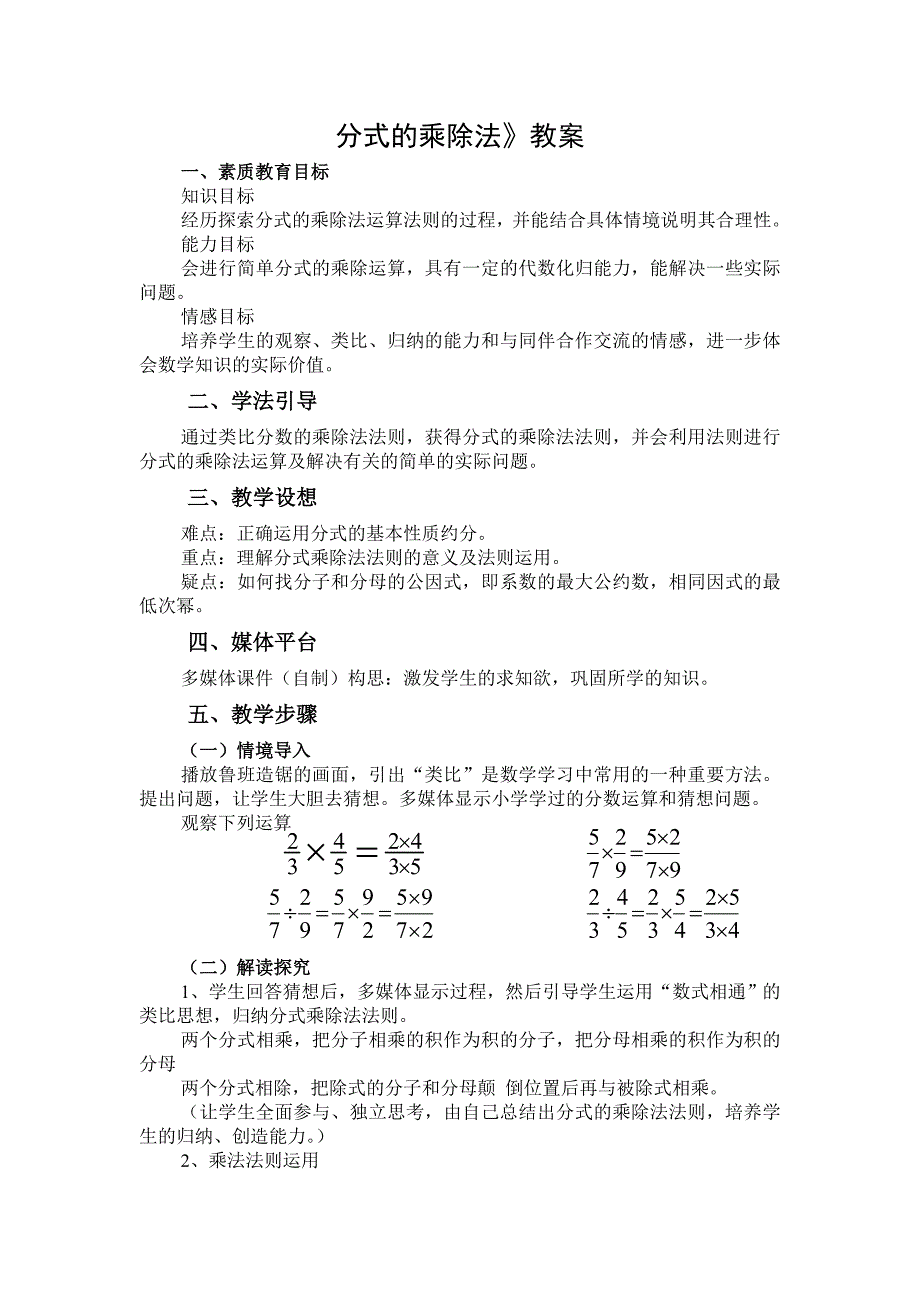 分式的乘除法教学设计_第1页