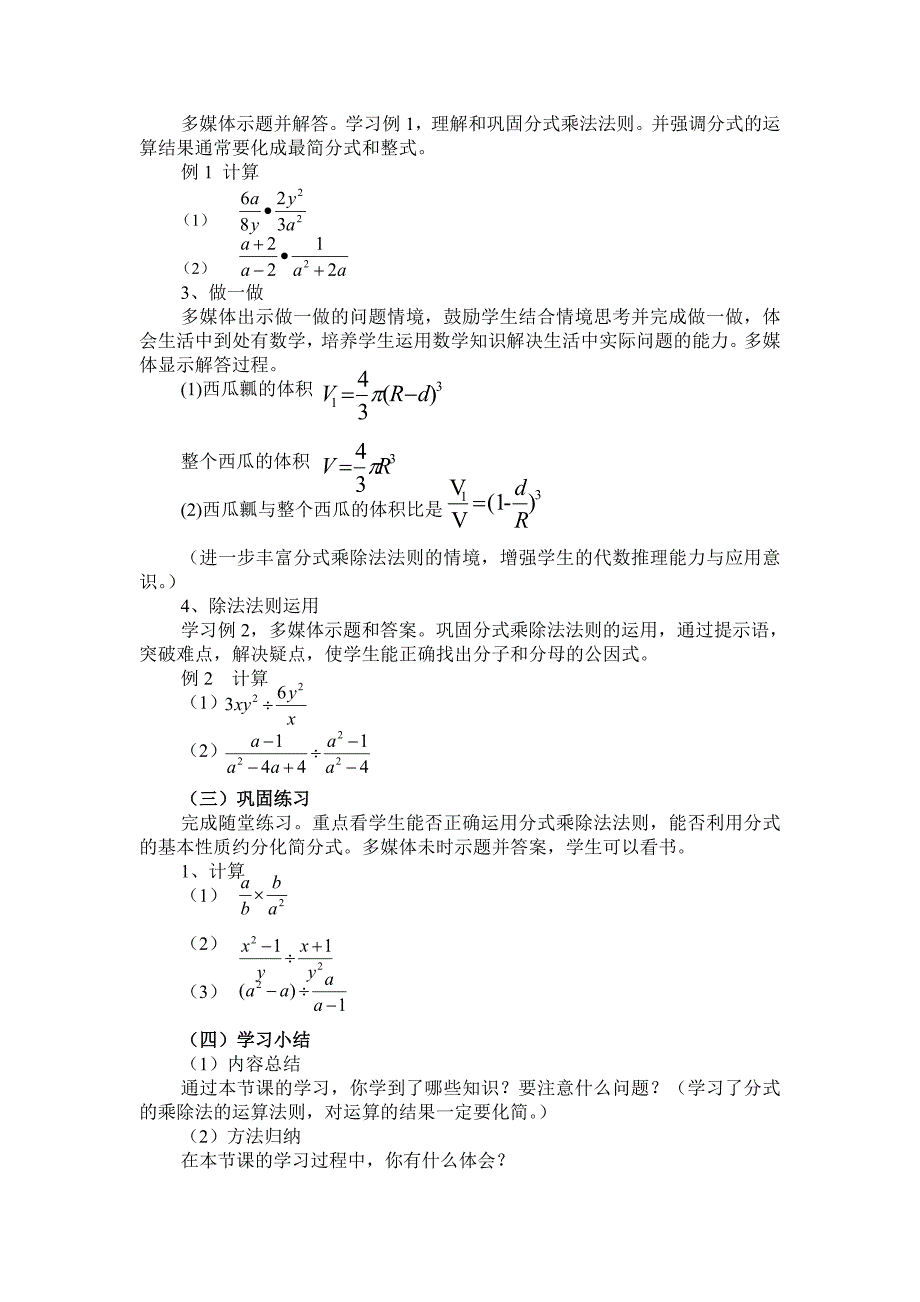 分式的乘除法教学设计_第2页