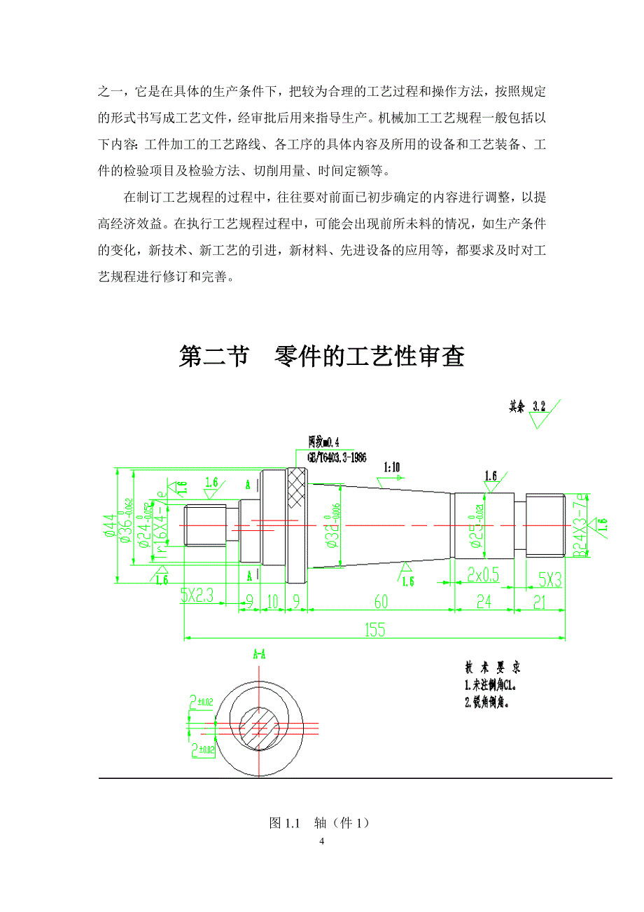 轴类零件加工设计毕业论文.docx_第4页