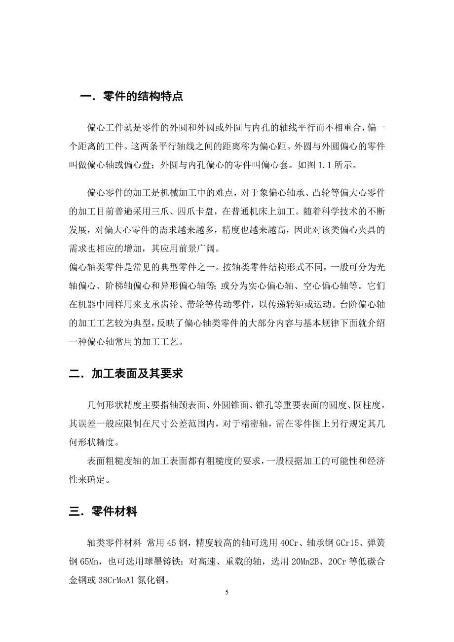 轴类零件加工设计毕业论文.docx_第5页