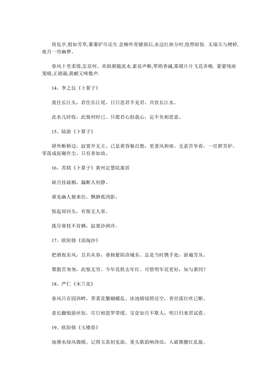 人感伤的古词.doc_第3页