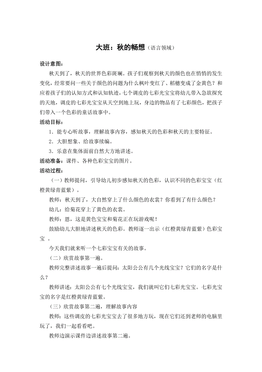 大班语言《秋的畅想》_第1页