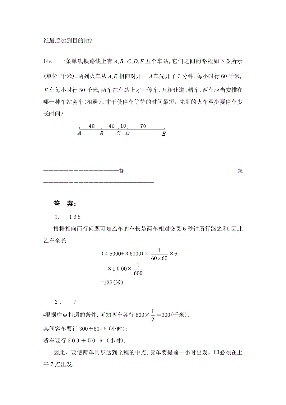 五年级奥数题：相遇问题(A)_第3页