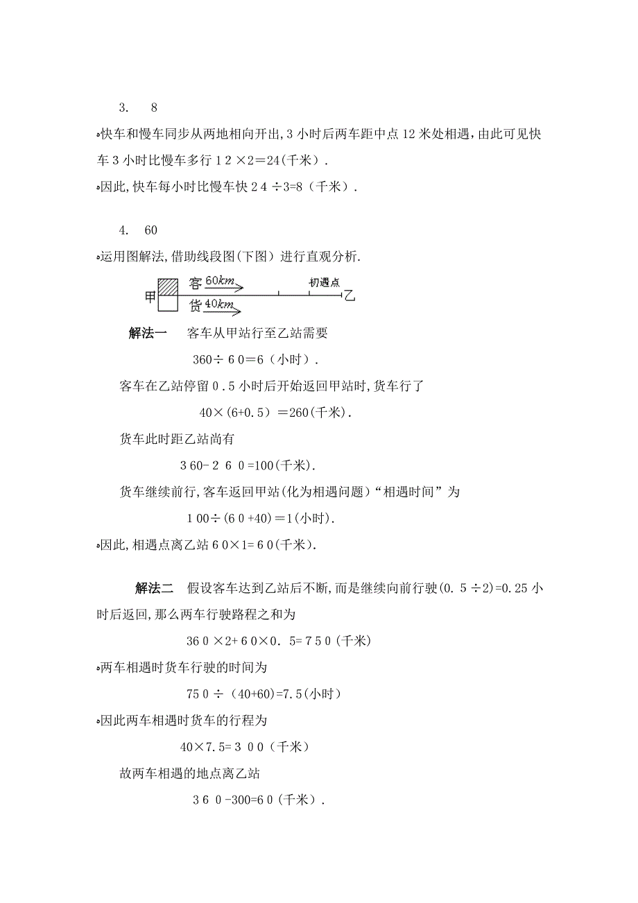 五年级奥数题：相遇问题(A)_第4页