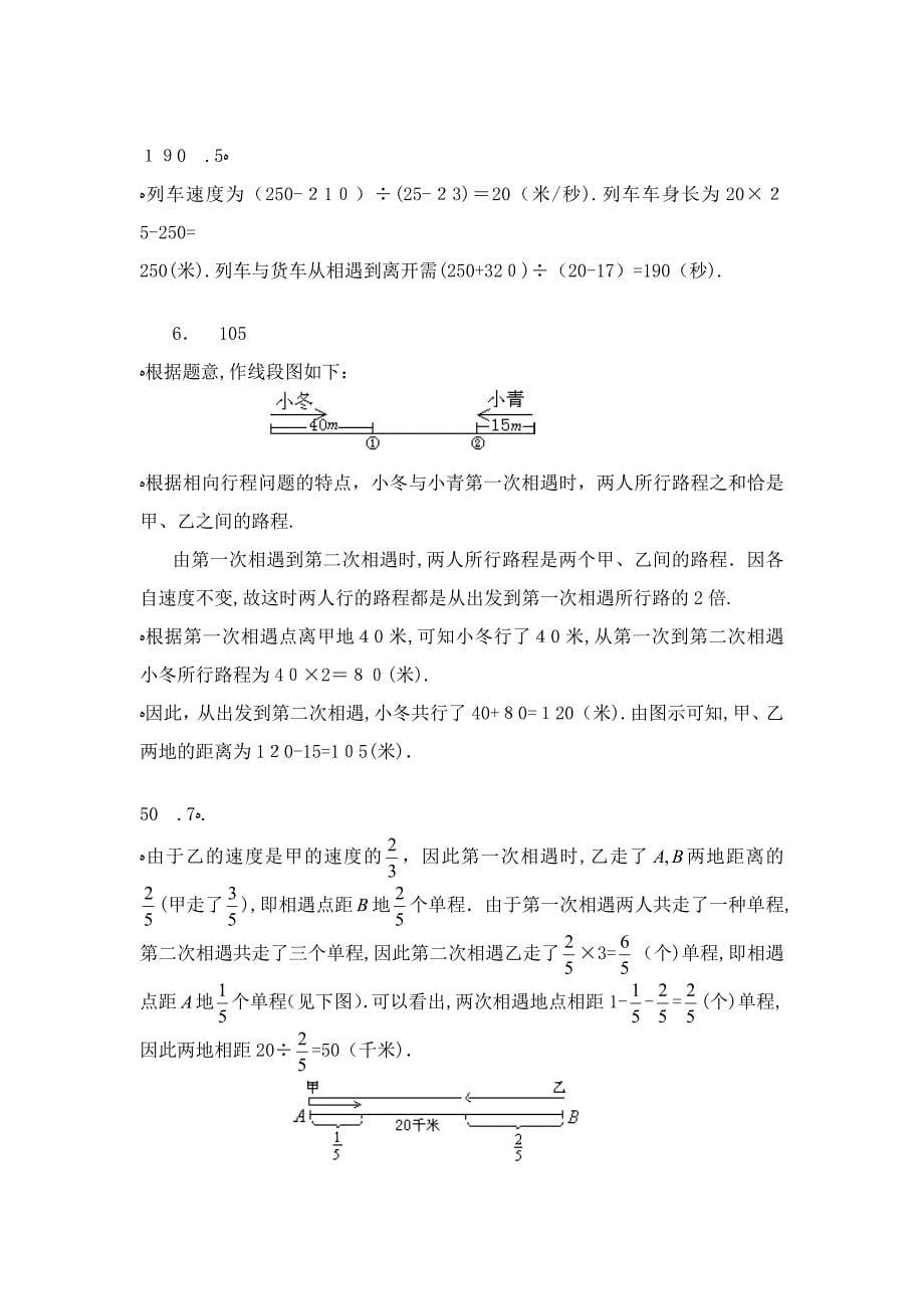 五年级奥数题：相遇问题(A)_第5页