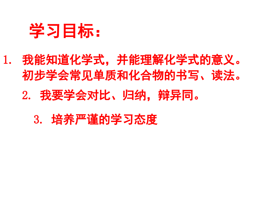 课题4_化学式与化合价_第2页