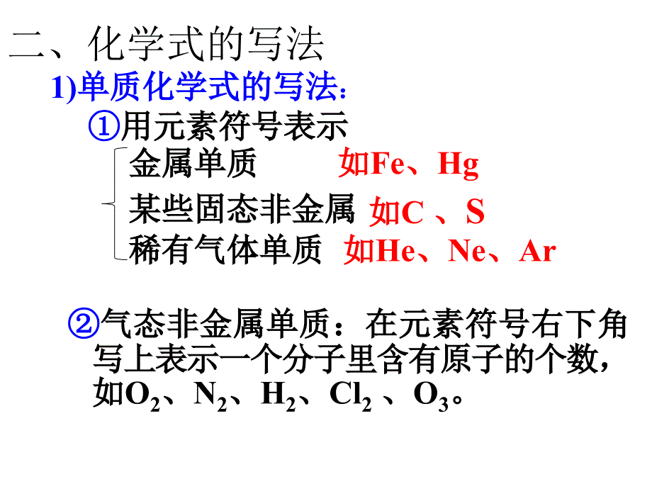 课题4_化学式与化合价_第4页