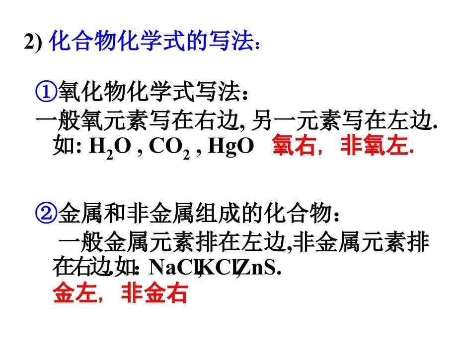 课题4_化学式与化合价_第5页