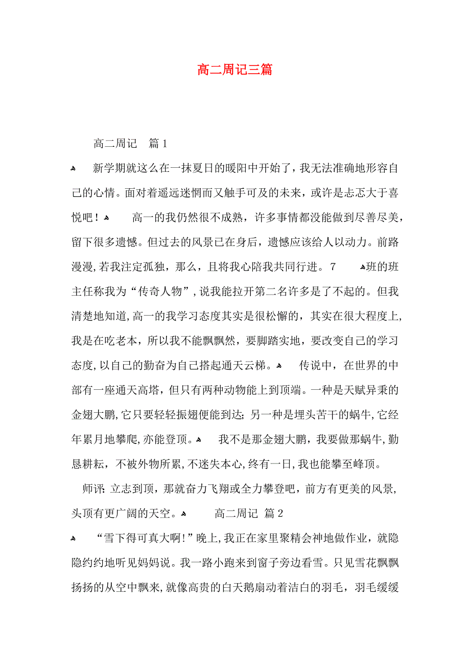 高二周记三篇_第1页