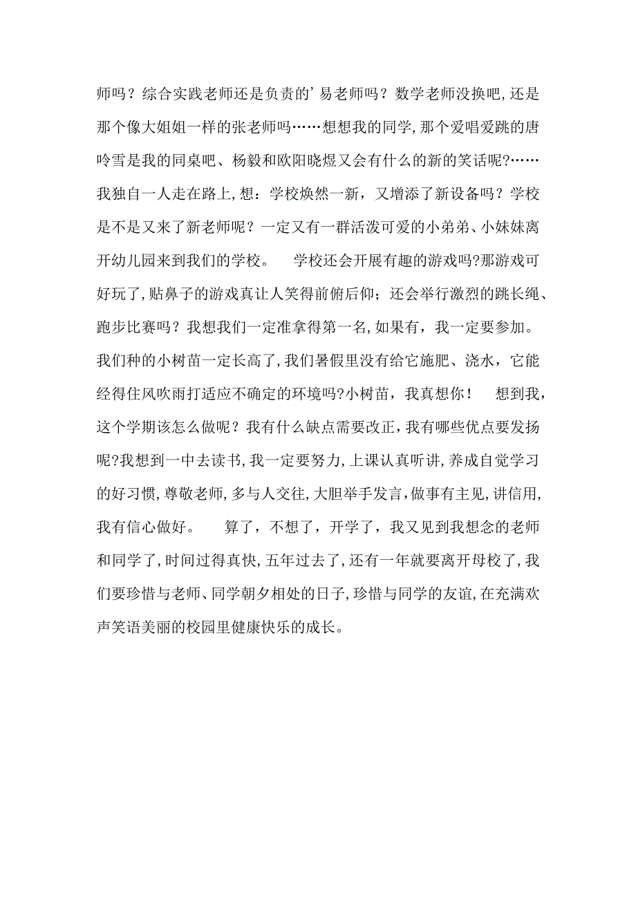 高二周记三篇_第3页