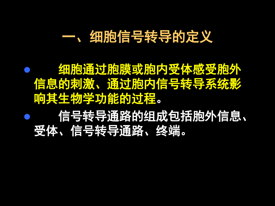 细胞信号转导障碍与疾病_第2页