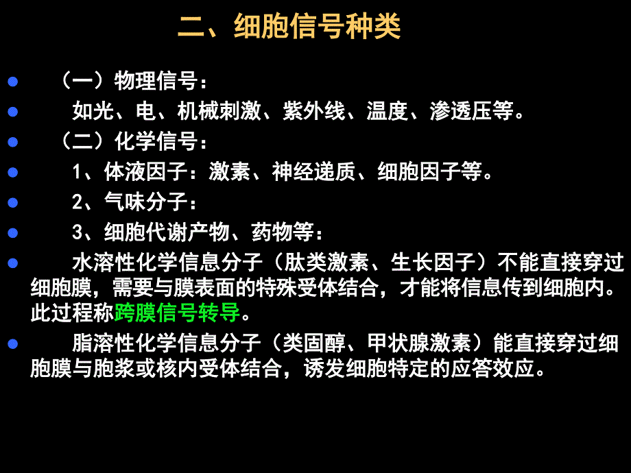 细胞信号转导障碍与疾病_第4页