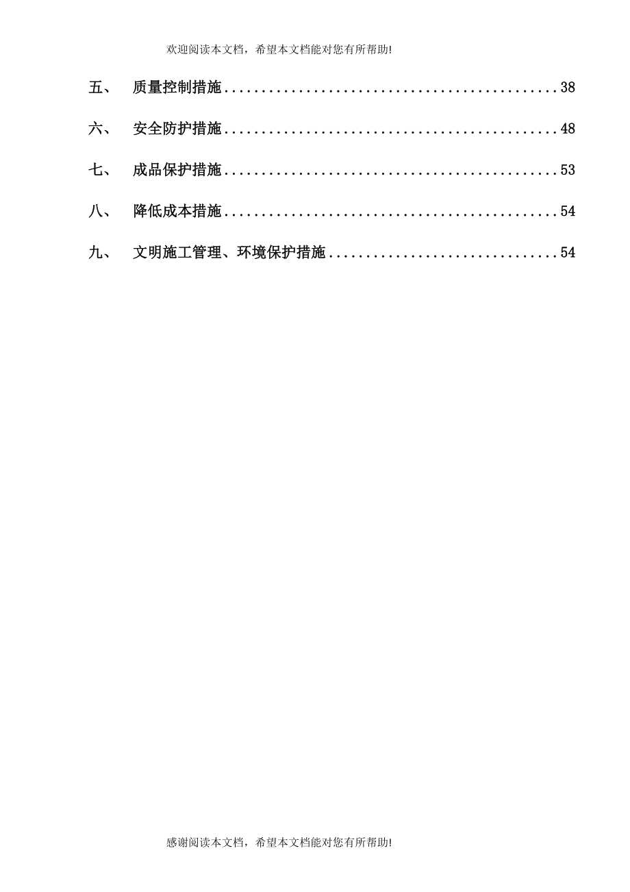 空调通风施工组织设计_第3页