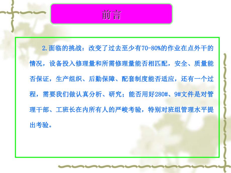 普速铁路营业线施工安全管理实施细则课件_第4页