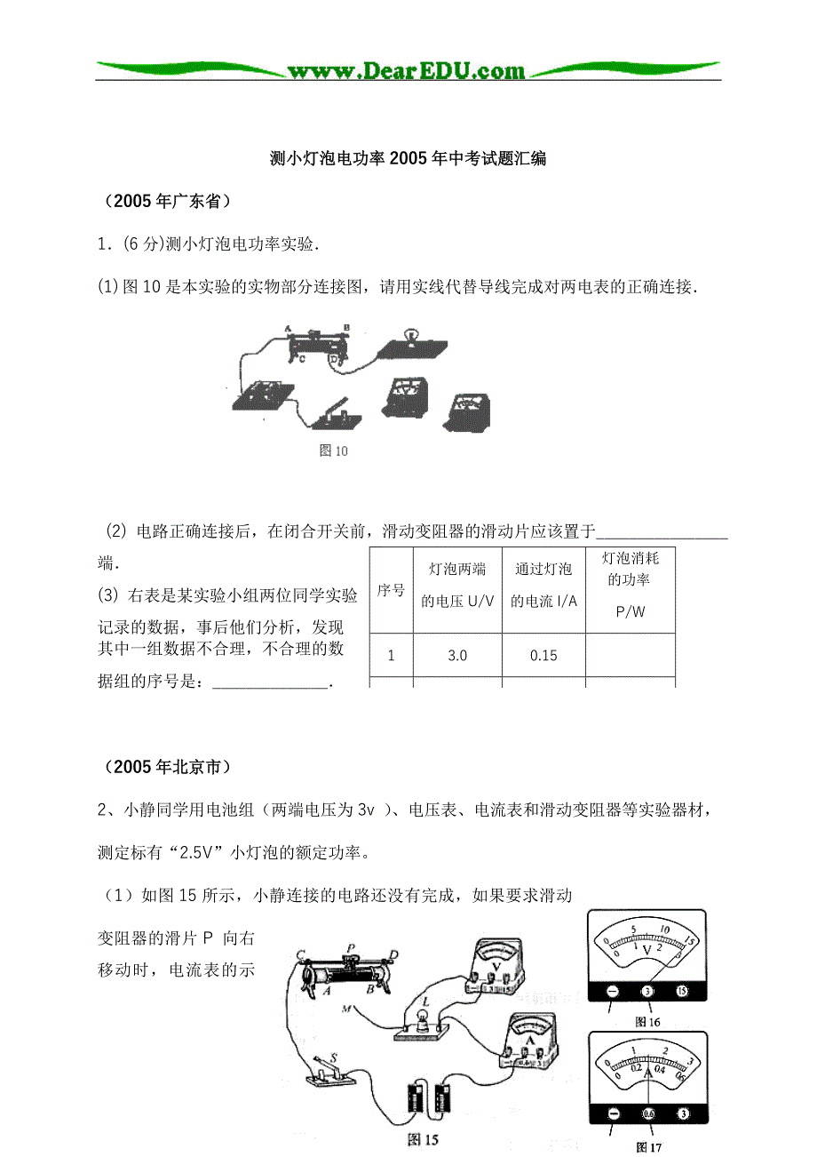 初二物理下册测量小灯泡电功率人教版.doc_第1页