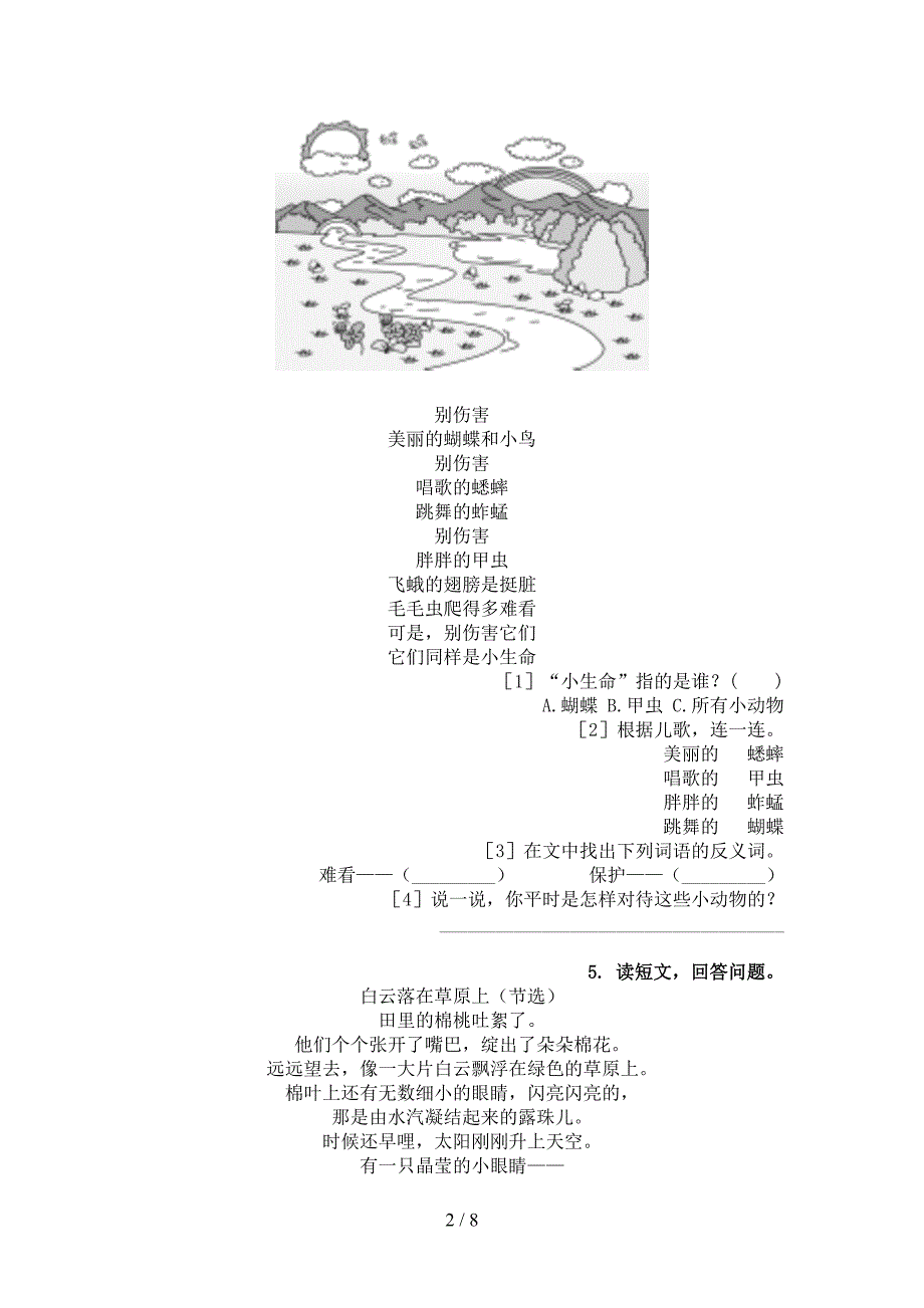 二年级语文上册古诗阅读与理解往年真题冀教版_第2页