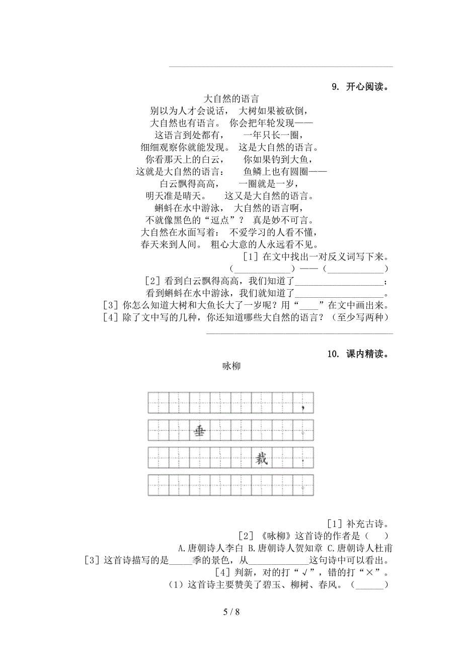 二年级语文上册古诗阅读与理解往年真题冀教版_第5页