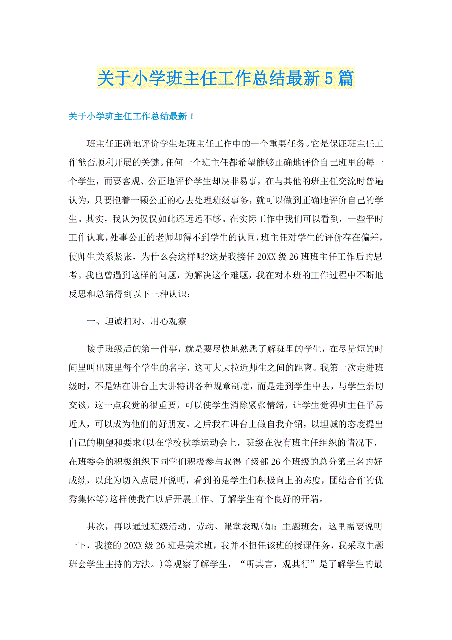 关于小学班主任工作总结最新5篇_第1页