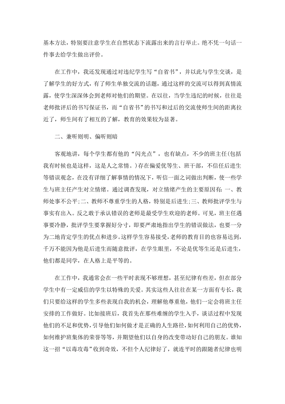 关于小学班主任工作总结最新5篇_第2页