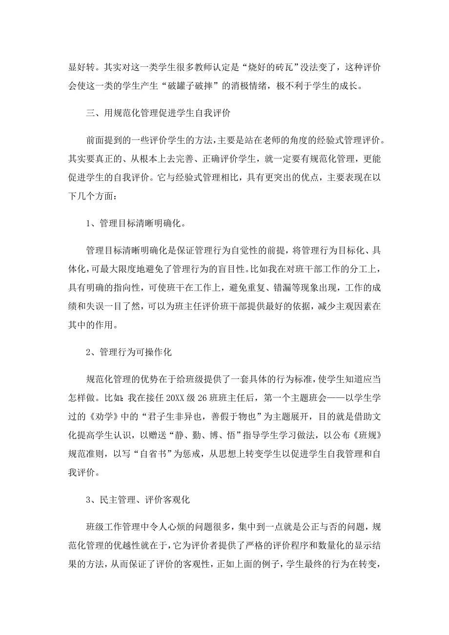 关于小学班主任工作总结最新5篇_第3页