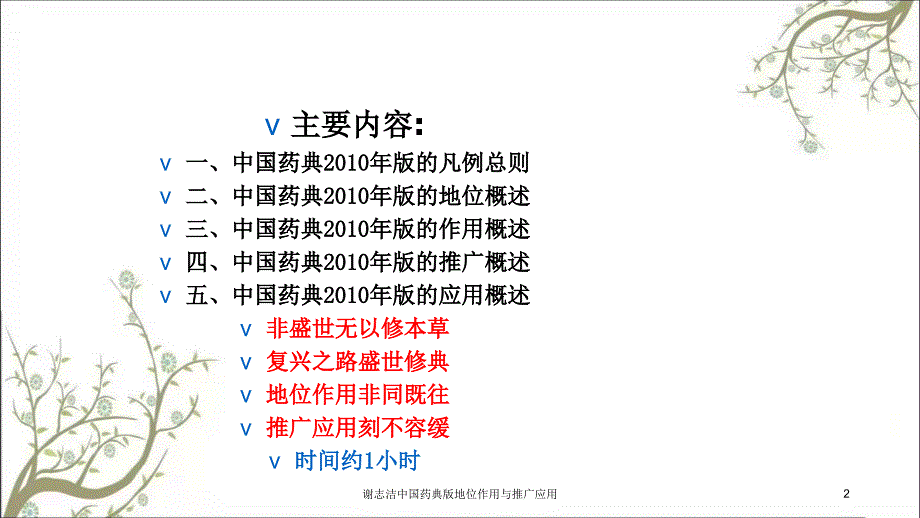 谢志洁中国药典版地位作用与推广应用_第2页