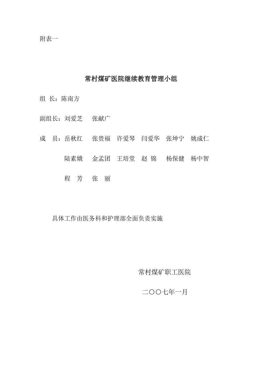 2013年XXX医院继续教育计划.doc_第4页