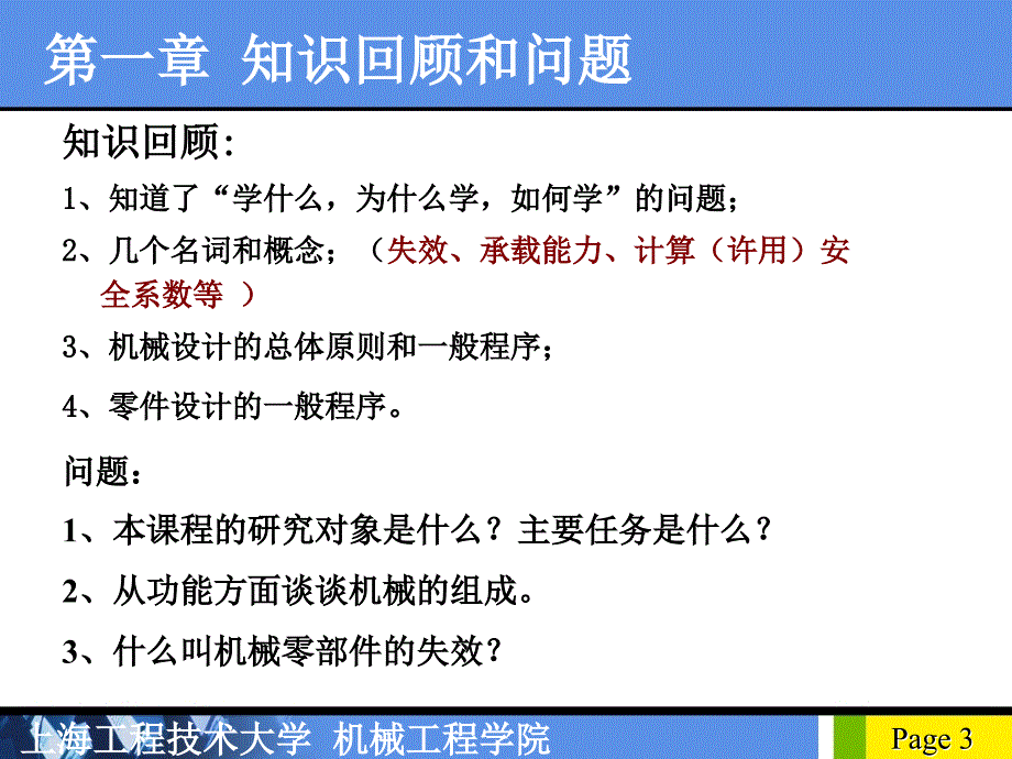 上海工程技术大学1机械设计总复习_第3页